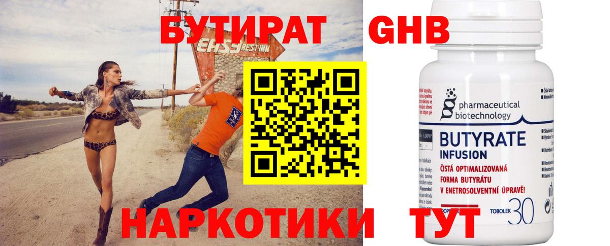 Коммунар  Бутират Butirat  Вход с VPN 