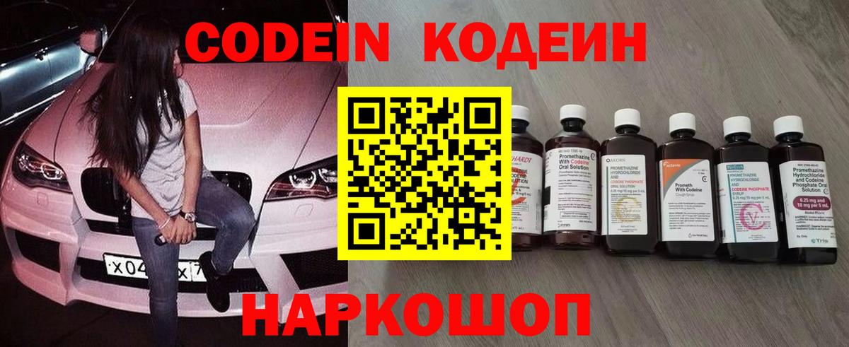 Коммунар  Codein Purple Drank  Вход с VPN 