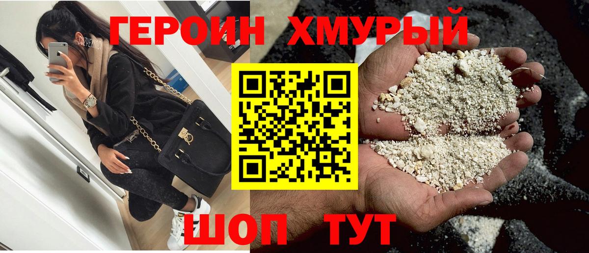 Героин Heroin Коммунар