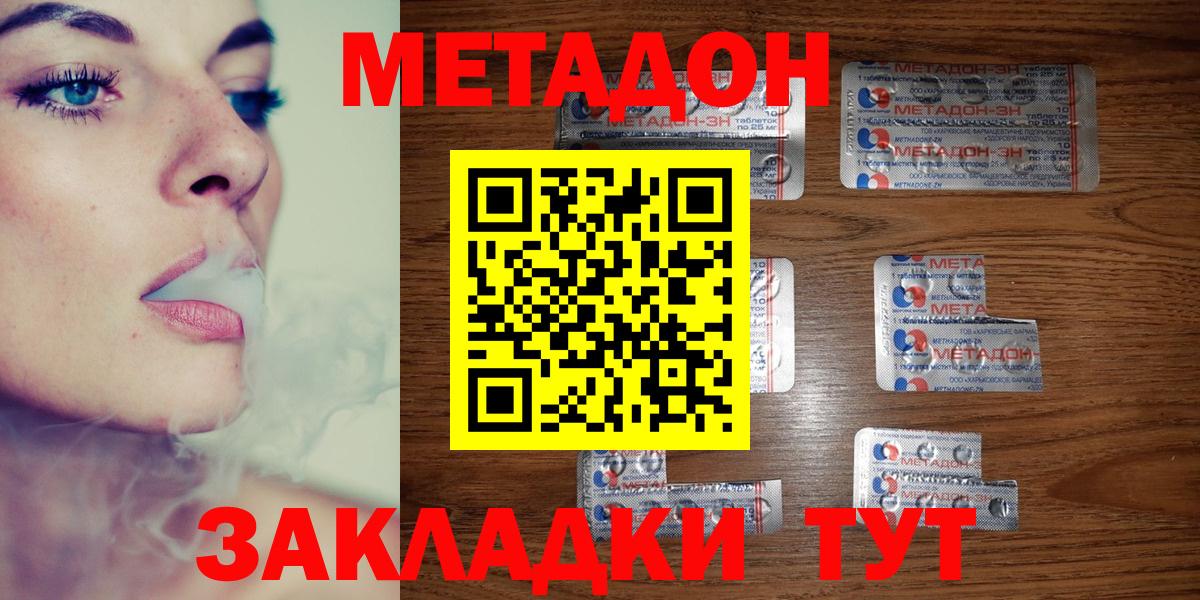МЕТАДОН methadone  Вход с VPN  МЕТАДОН VHQ  Коммунар 