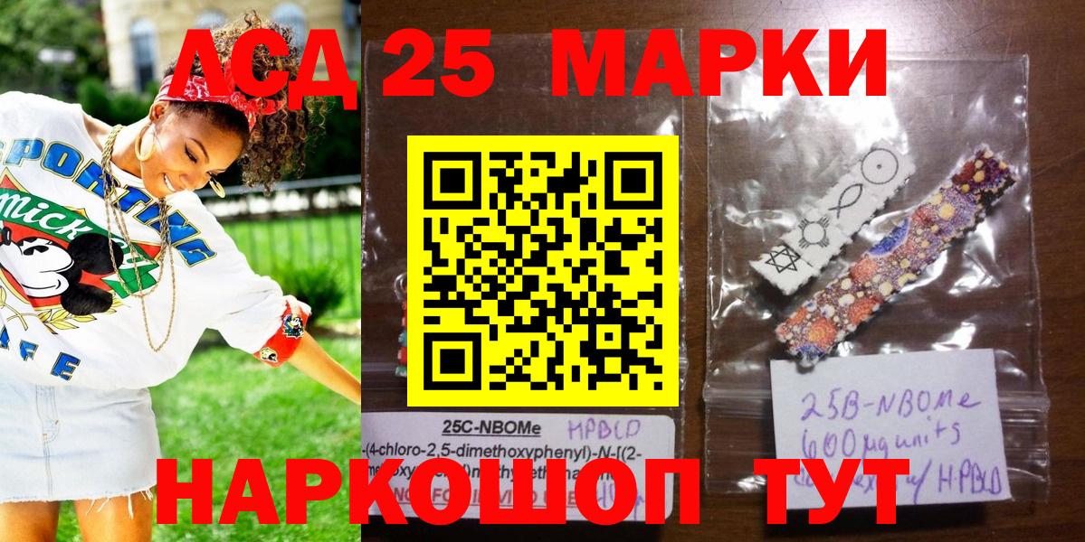 Марки NBOMe  Марки 25I-NBOMe 1500мкг  Вход с VPN  сколько стоит  Коммунар 